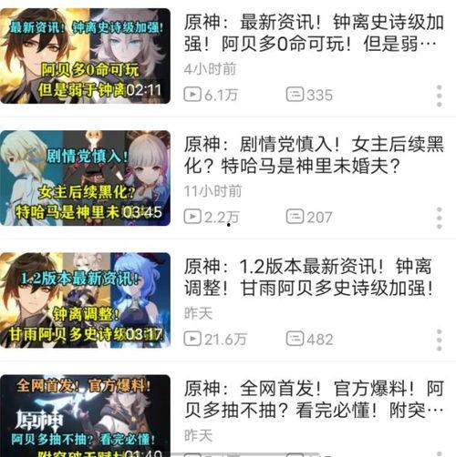 原神新闻爆料在哪里看